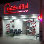 مشاور املاک کتیبه