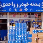 اوراق فروشی تقی جعفرزاده