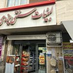 لبنیات یزدی شهران