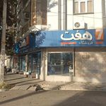فروشگاه رفاه
