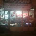 اوراق فروشی تقی جعفرزاده