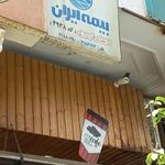 بیمه ایران نمایندگی گودرزی
