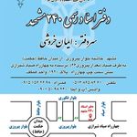 دفتر اسناد رسمی ۲۷۷