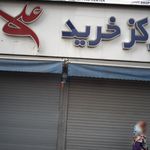 مرکز خرید علی