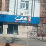 فروشگاه رفاه