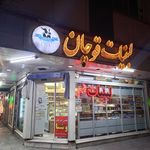 لبنیات قوچان