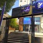 آموزشگاه زنگوله