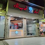 رستوران زاگرس