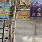 صنایع شیشه و آینه اطلس