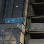 دفتر اسناد رسمی ۷۷۱ تهران