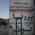ضایعات آهن بهمن