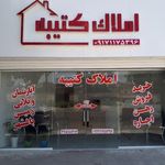 مشاور املاک کتیبه