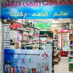 محصولات گیاهی، رژیمی و دیابتی سالم ایزدپناه
