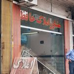 املاک پیمان