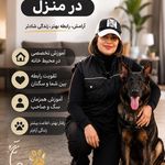 مربی سگ در اصفهان سهیلا کیانی مقدم