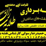نقشه برداری کاسپین مهندس رسولی