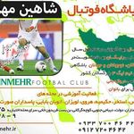 باشگاه فوتبال شاهین مهر