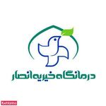 درمانگاه خیریه انصار