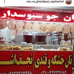 خشکه و قندی پزی نجف اشرف