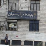 بیمه اسیا