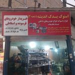 پخش باطری دولتی