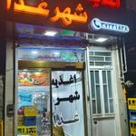 اغذیه شهر غذا