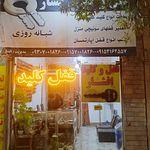 قفل و کلید افشار