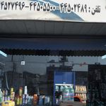 فروش انواع روغن موتور و فیلتر علی یزدی