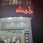 داروخانه زارعی