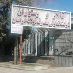 رستوران شرکت فولاد خراسان