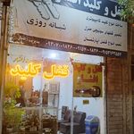 قفل و کلید افشار