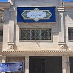 کتابخانه عمومی امیرکبیر