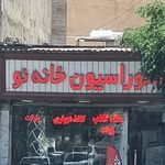 تزیینات و دکوراسیون خانه(کنافان)