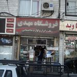 فروشگاه مهدی