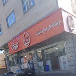 فروشگاه اتکا محله