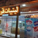 لبنیات قربانی