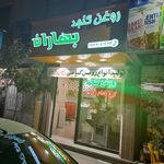 روغن کشی زیتون و محصولات ارگانیک گلبرگ