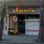 خانه برگر مراغه