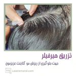 مجموعه زیبایی و لیزر پردیس مارال/مطب دکتر مرضیه پوراکبری