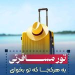 آژانس سفرهای ملوکانه(قطار نداریم)