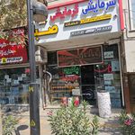 سرمایشی گرمایشی صبا