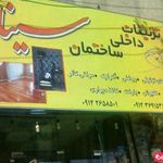 املاک