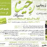 سالن زیبایی رجینا