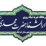 آژانس شبانه روزی درمانگاه دارالشفاء