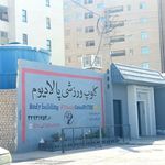 باشگاه انرژی