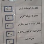 فلافل پونک