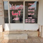 مشاورین املاک یوسفی فرد