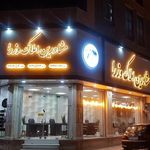 املاک