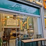 شیرینی فروشی صنوبر