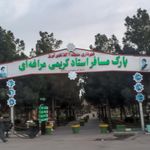 پارک چشم انداز